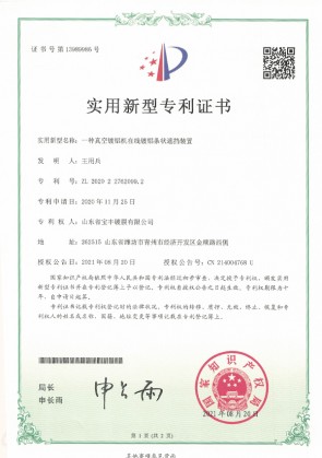 一種真空鍍鋁機(jī)在線鍍鋁條狀遮擋裝置