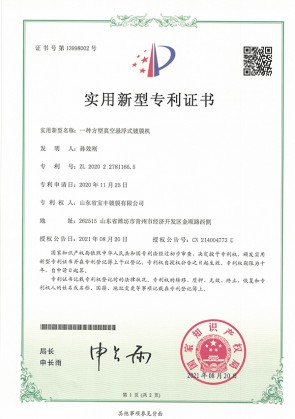 一種方型真空懸浮式鍍膜機(jī)