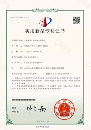 一種懸浮式圖案真空鍍膜機(jī)