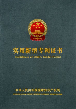 實(shí)用新型專利證書